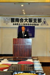 金山副会長あいさつ