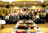 雲南会大阪支部総会懇親会