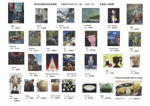 H 27高美展結果写真jpg