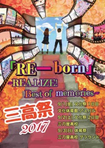 H29三刀屋高校学園祭ポスター (1)