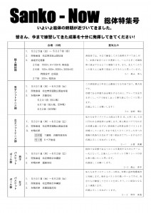 0524　三高NOW（総体特集号・原稿）-1