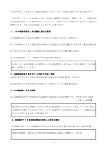 地区保護者会（ＨＰ版）
