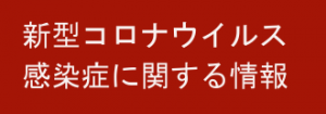 コロナ (1)