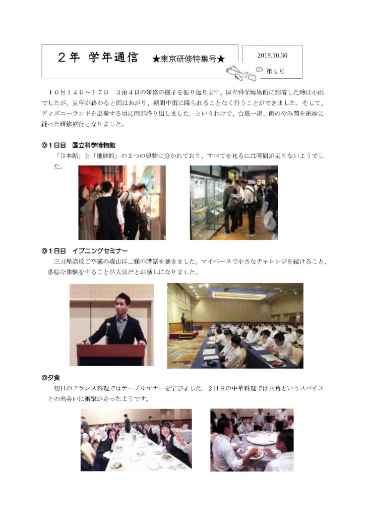 R1_2年学年会通信(10.29)