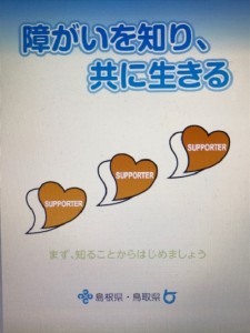 あいサポーター冊子