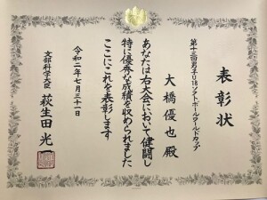 スポーツ庁『国際競技大会優秀者等表彰』