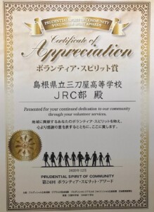 『ボランティア・スピリット賞』