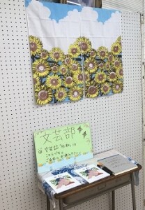 文芸部誌『日和』（学園祭での展示）