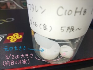 「ナフタレン」before→after