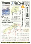 【ボート新聞】第２号　６月２８日（火）発行