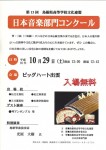【お知らせ】筝曲部、コンクール迫る