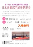 【予告】日本音楽部門成果発表会の開催について
