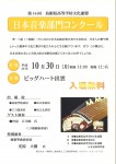 【お知らせ】箏曲部 日本音楽部門コンクールに参加します