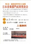 【予告】日本音楽部門成果発表会の開催について