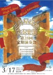 【吹奏楽部】第28回吹奏楽部定期演奏会を開催します